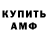 АМФЕТАМИН Розовый Ibragim Israilow